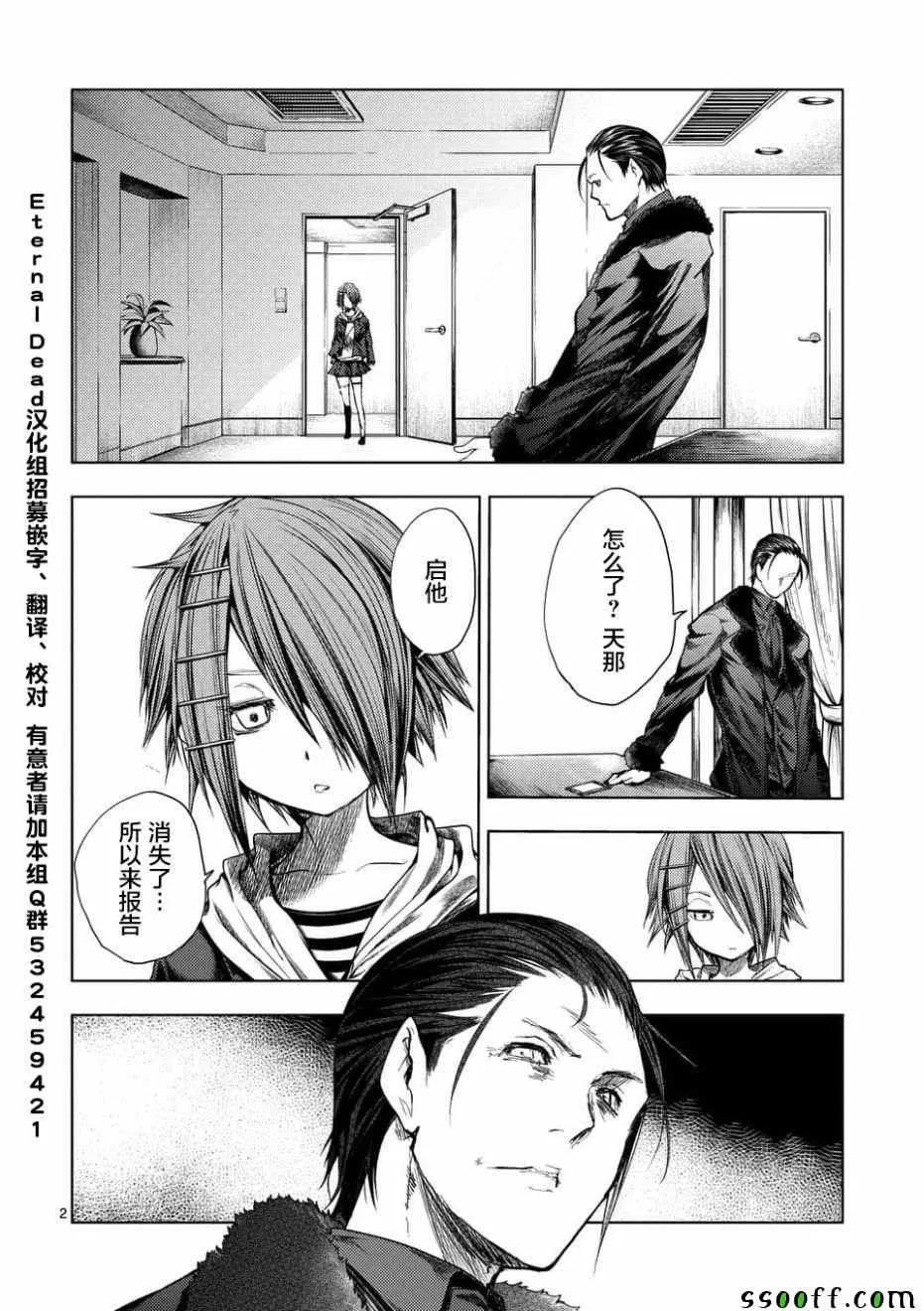 第97话 第2页