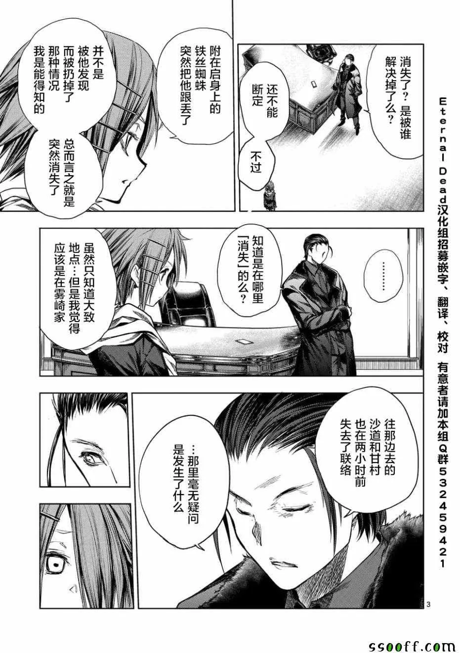 第97话 第3页