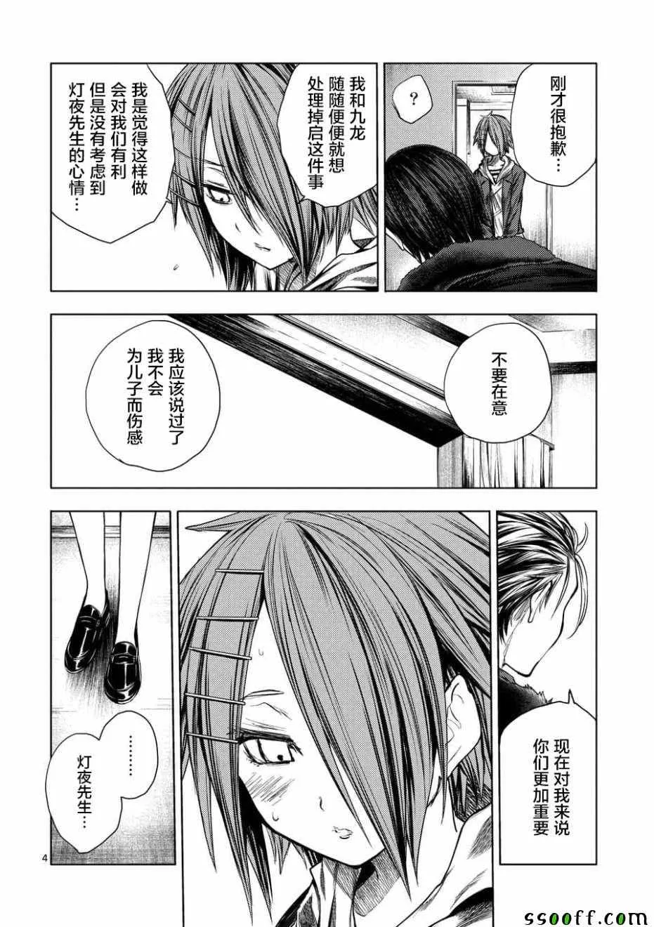第97话 第4页