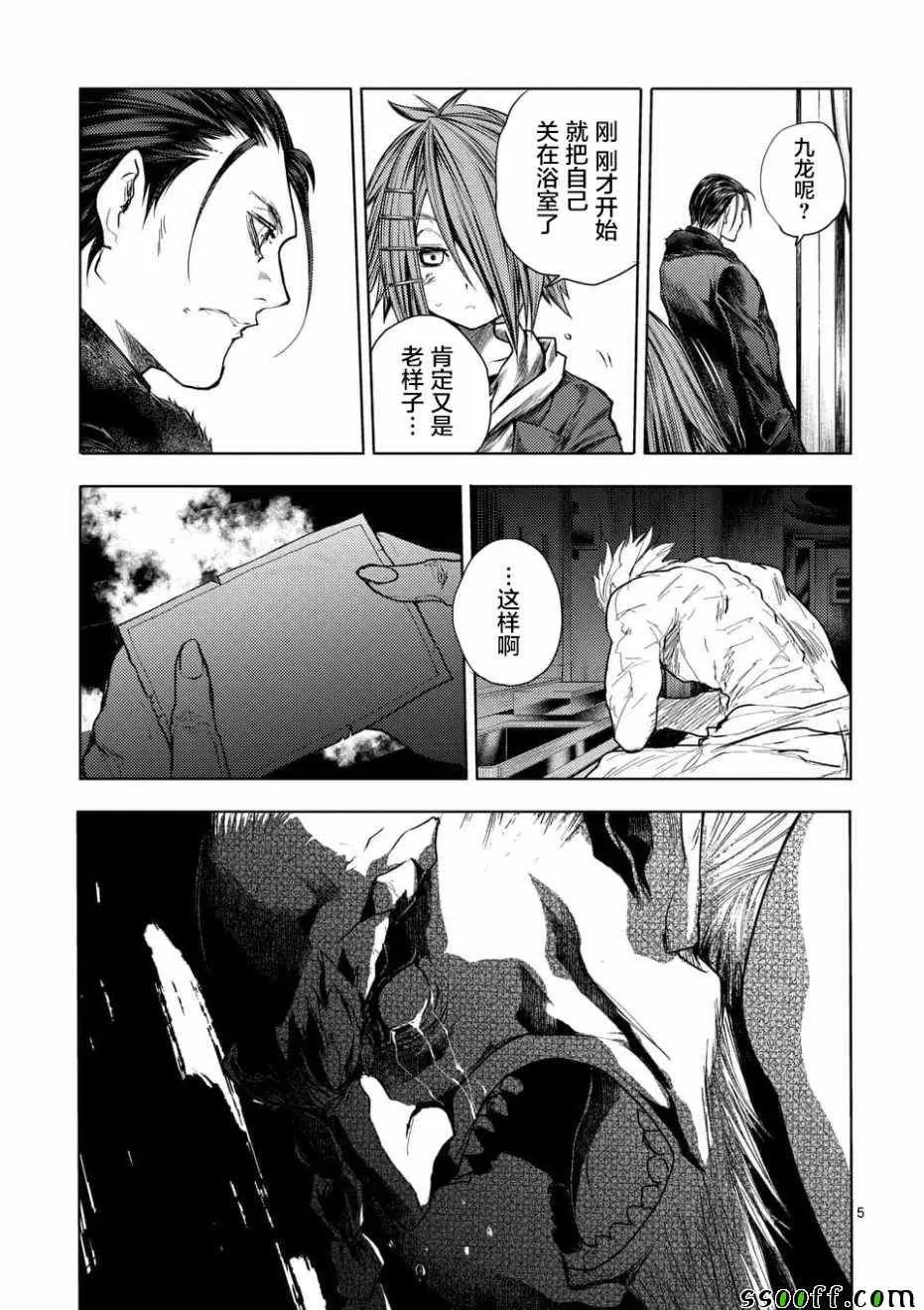 第97话 第5页
