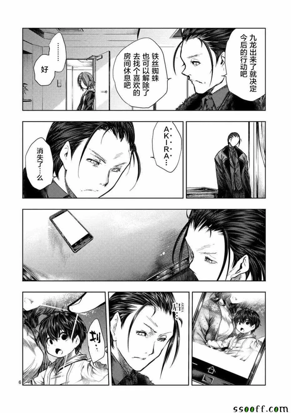 第97话 第6页