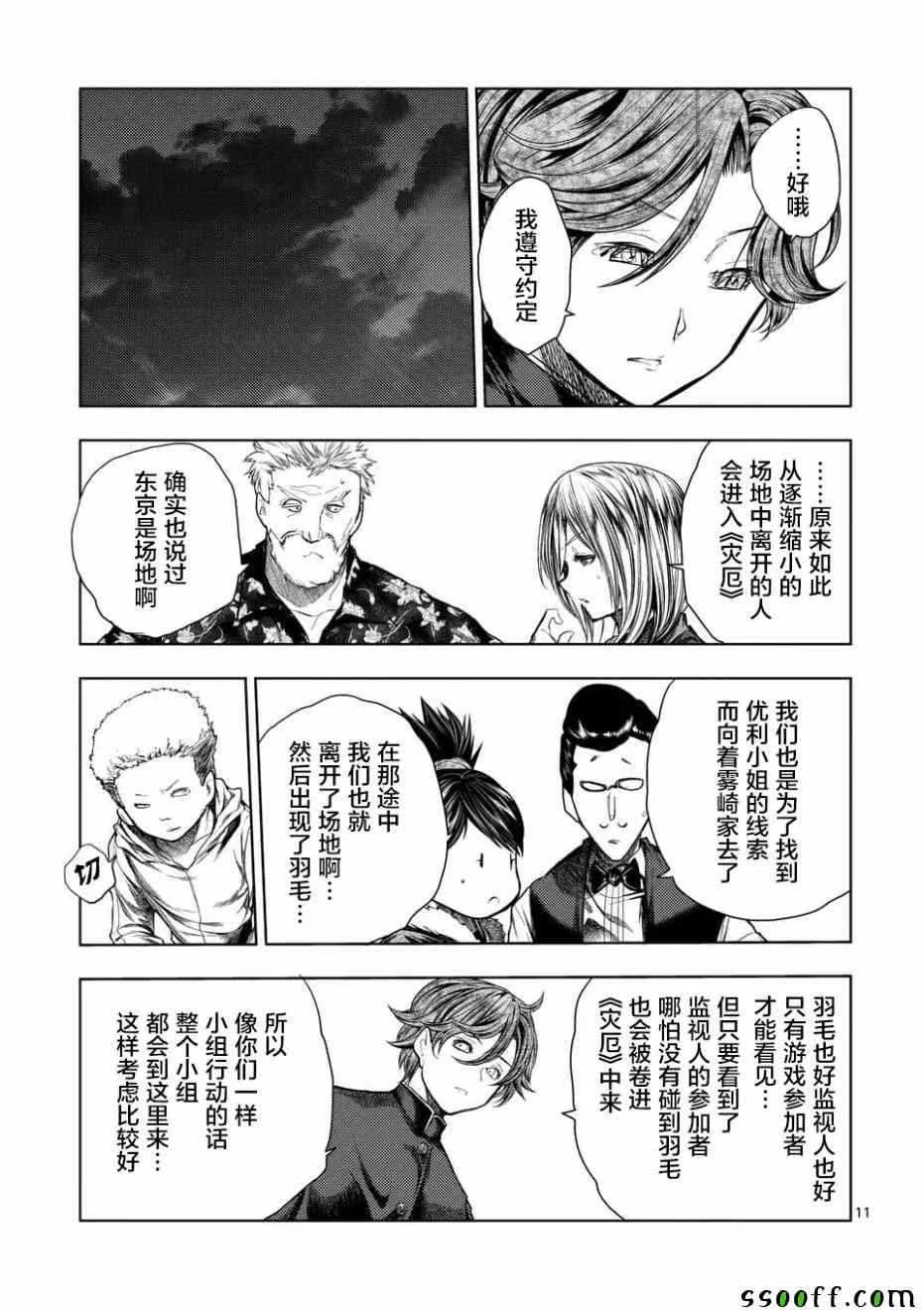 第97话 第10页