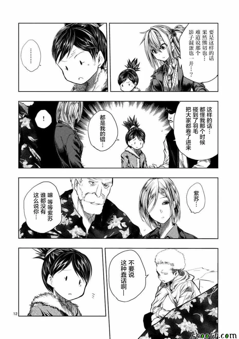 第97话 第11页
