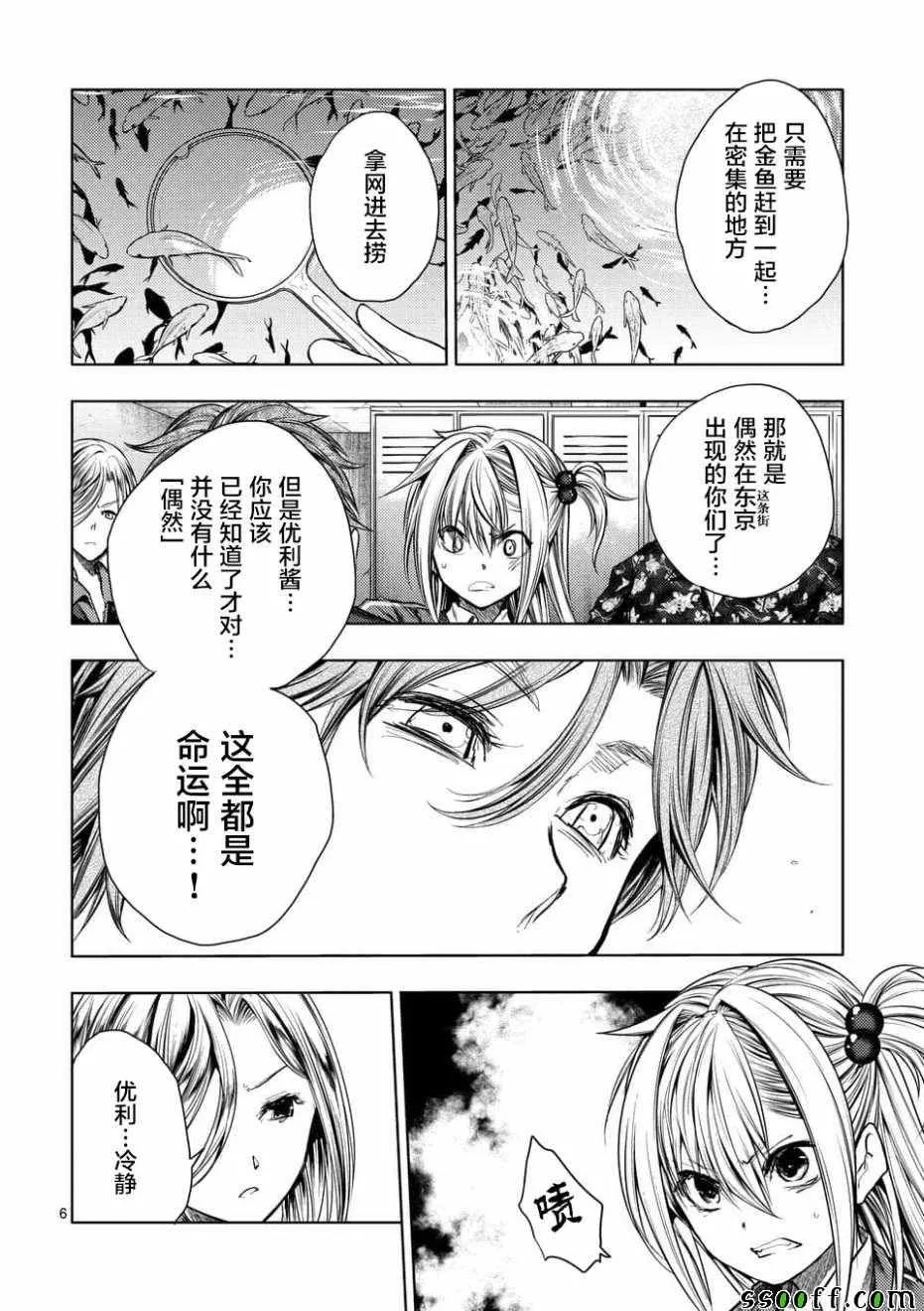 第98话 第6页