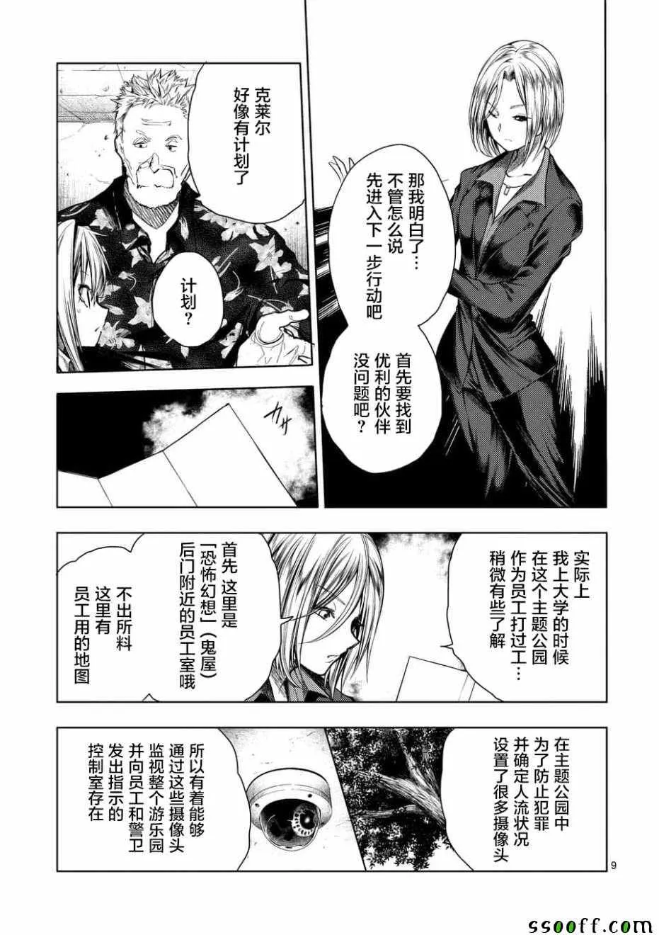 第98话 第9页