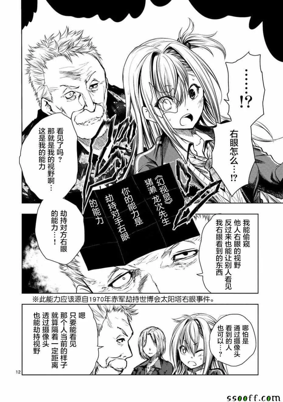 第98话 第12页
