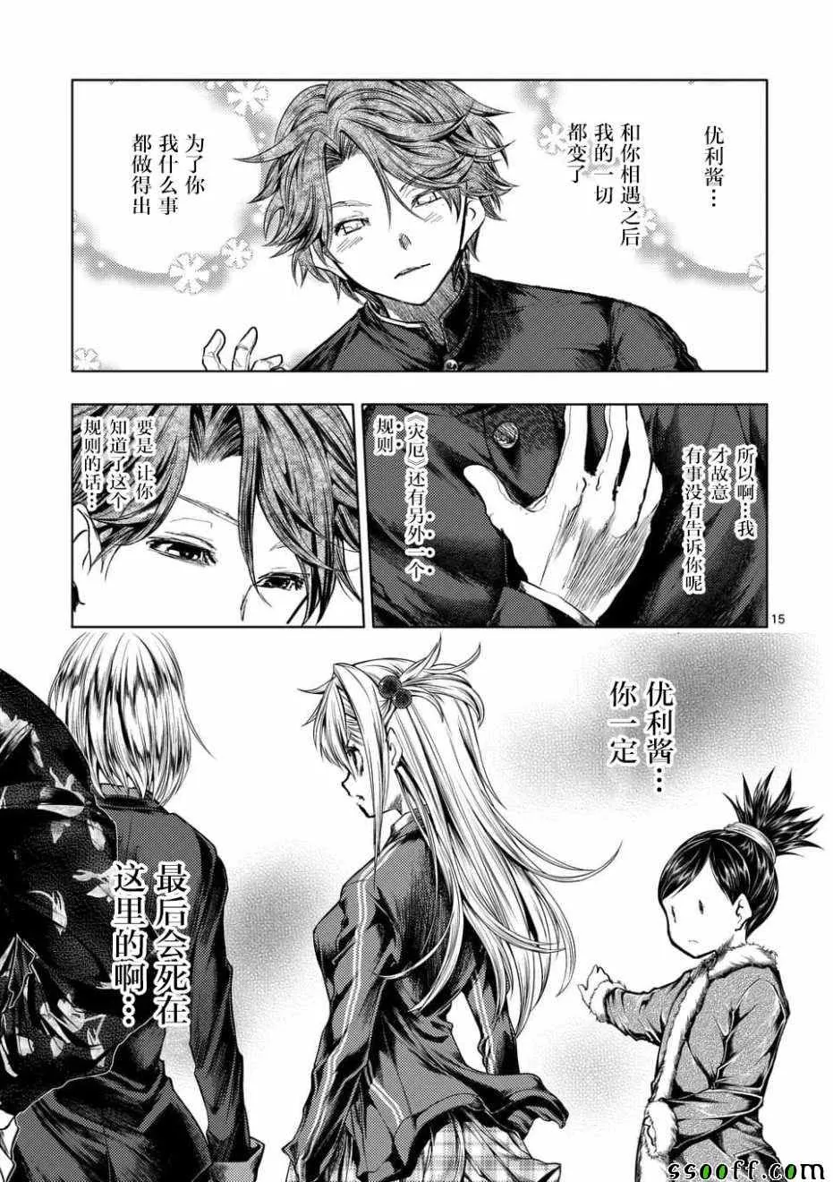 第98话 第15页