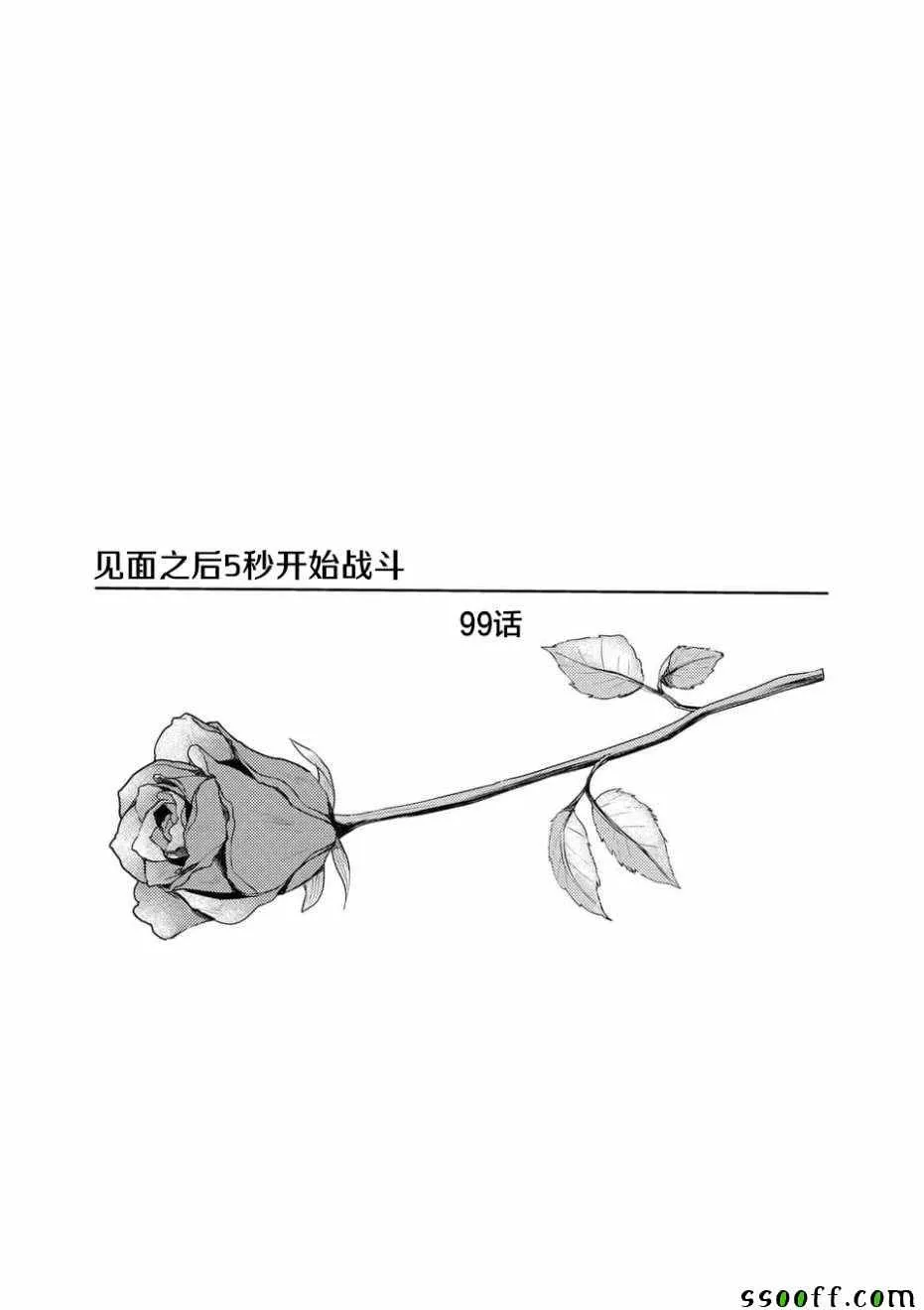 第99话 第3页