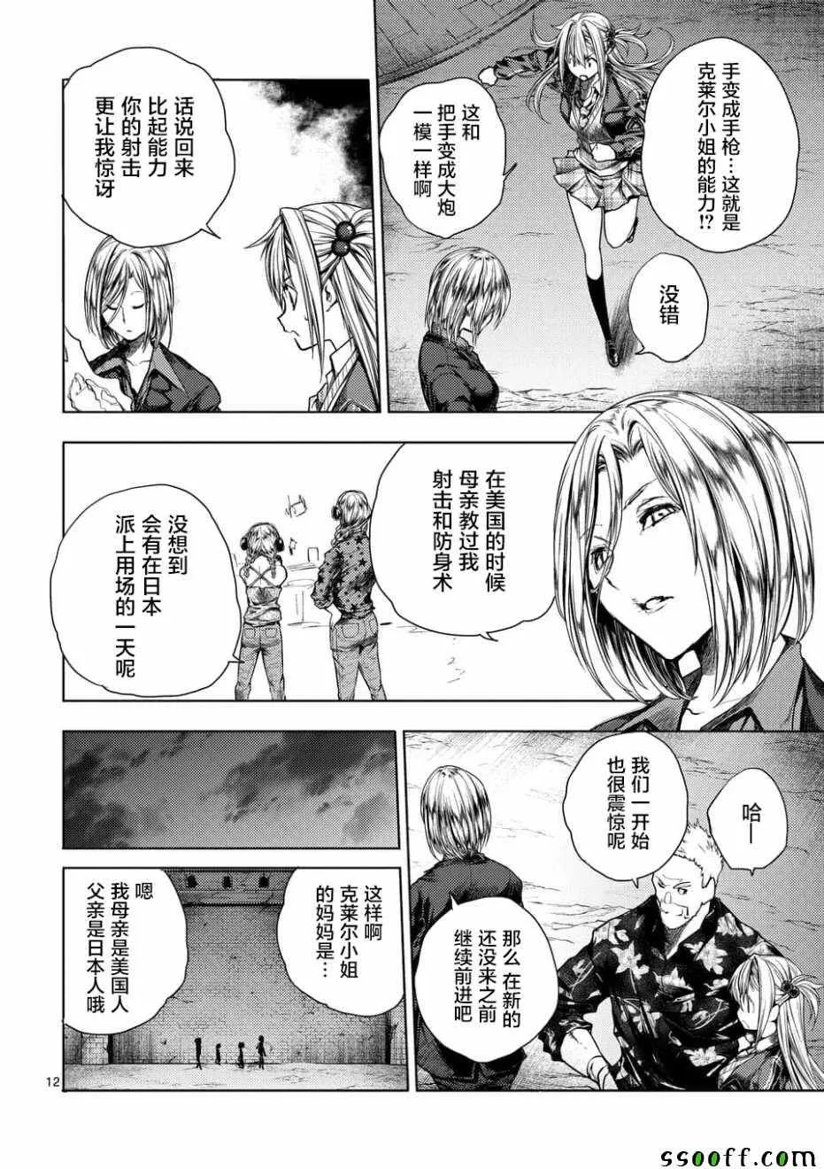 第99话 第12页