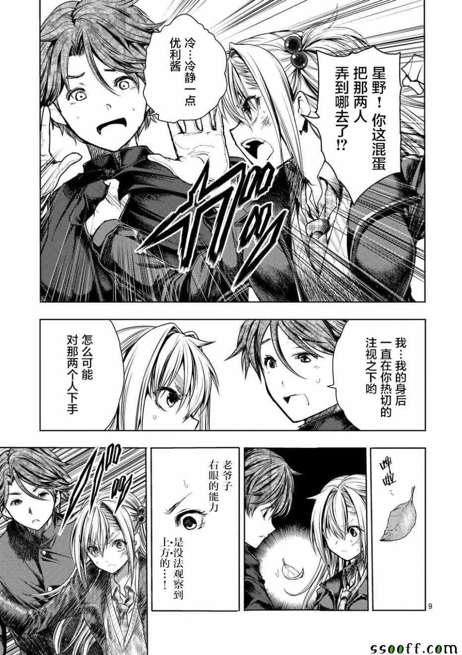 第102话 第9页