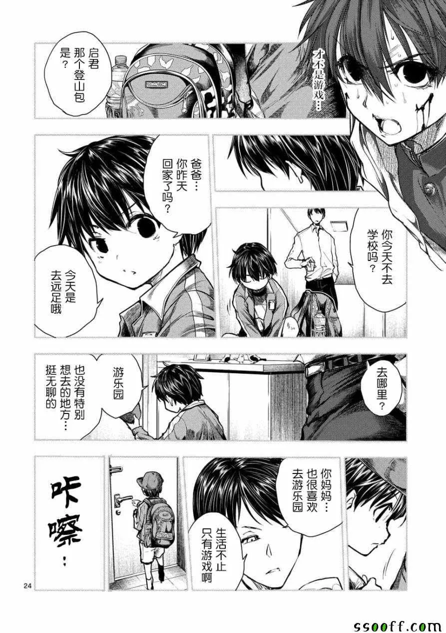 第103话 第24页