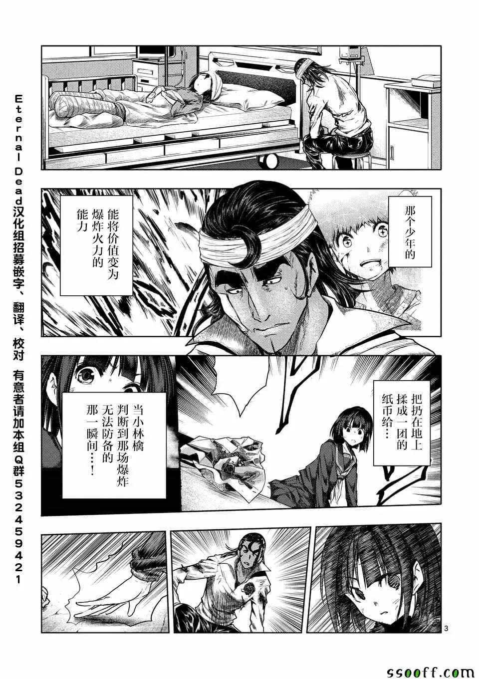 第105话 第3页