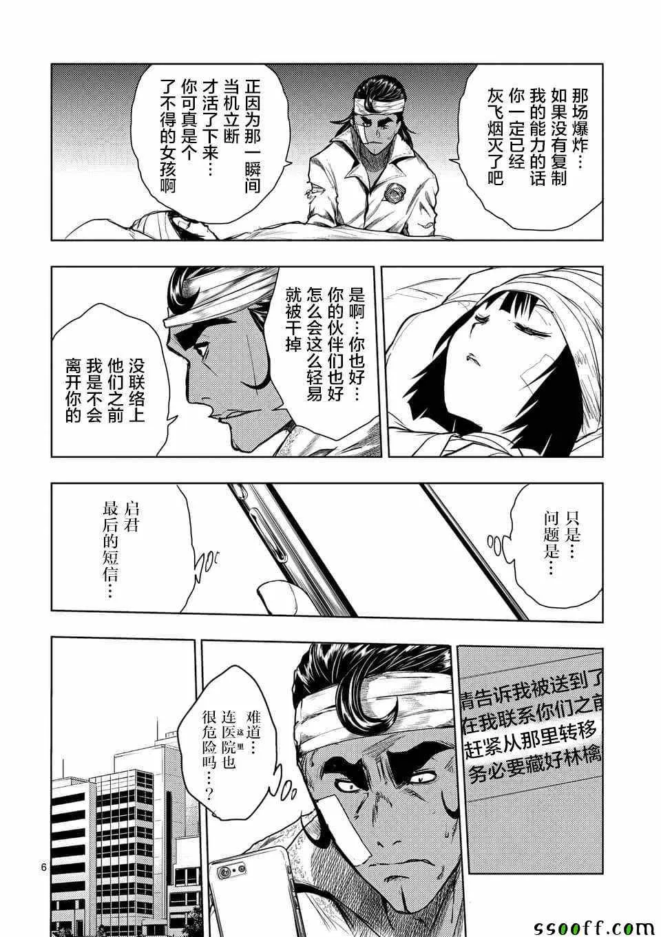 第105话 第5页