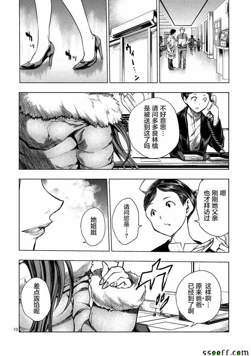 第105话 第9页