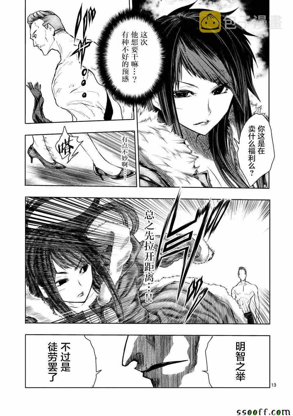 第106话 第12页