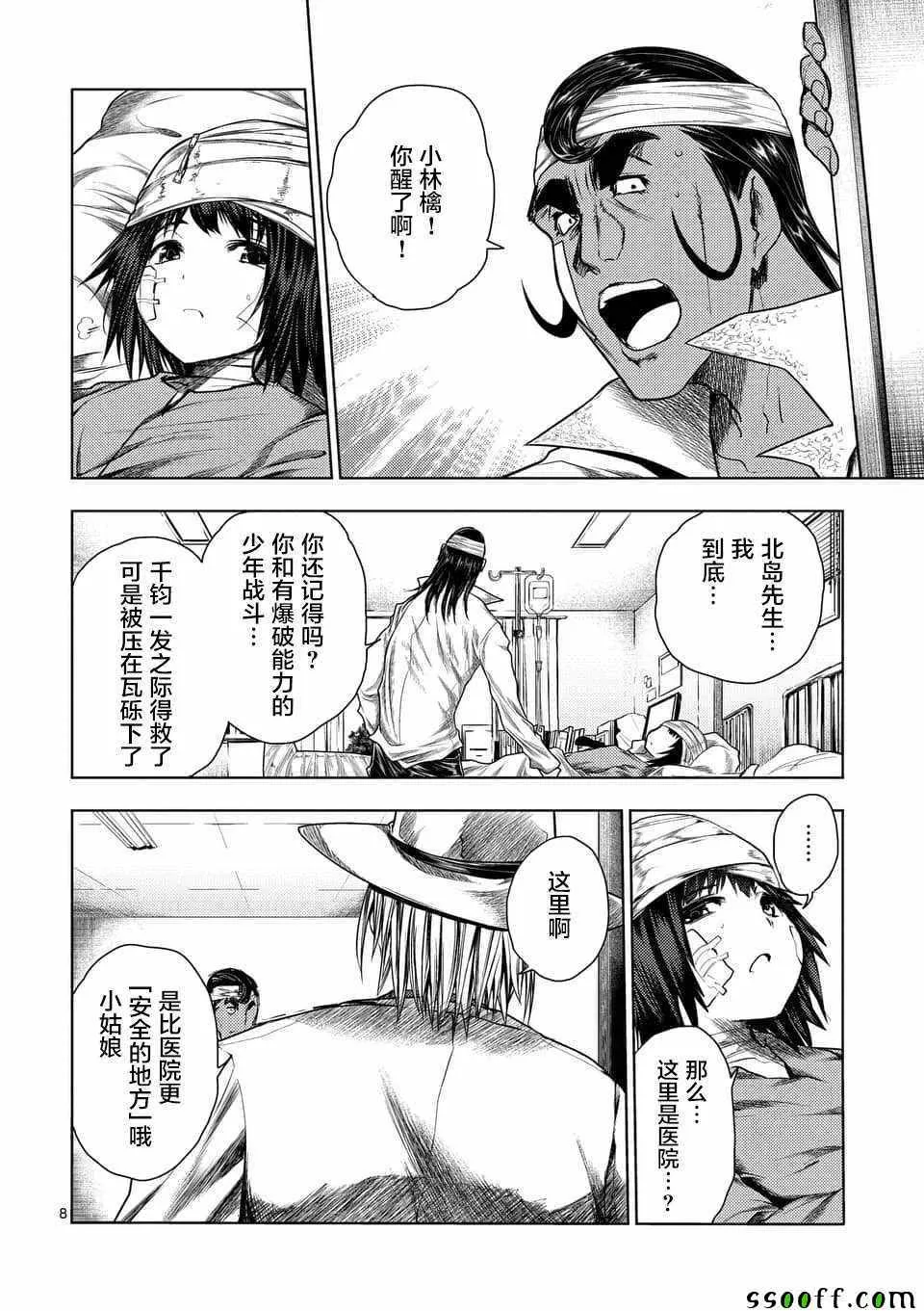 第107话 第8页