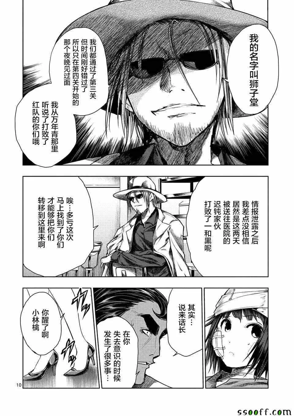 第107话 第10页