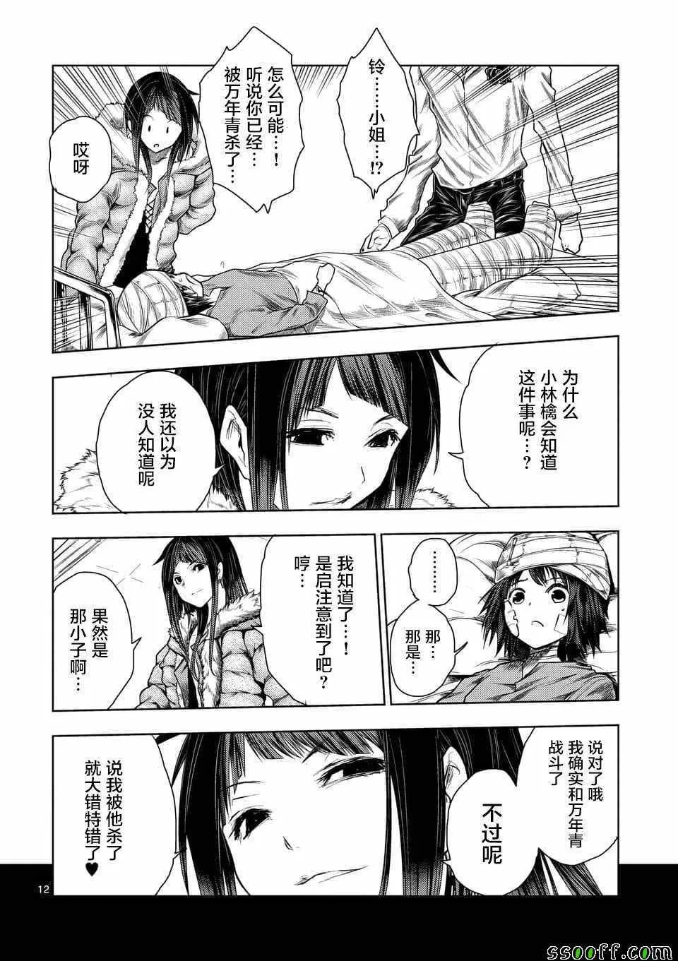 第107话 第12页