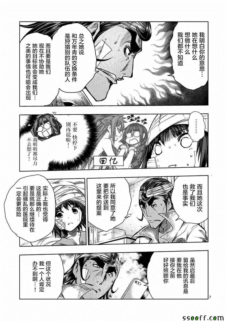 第108话 第7页