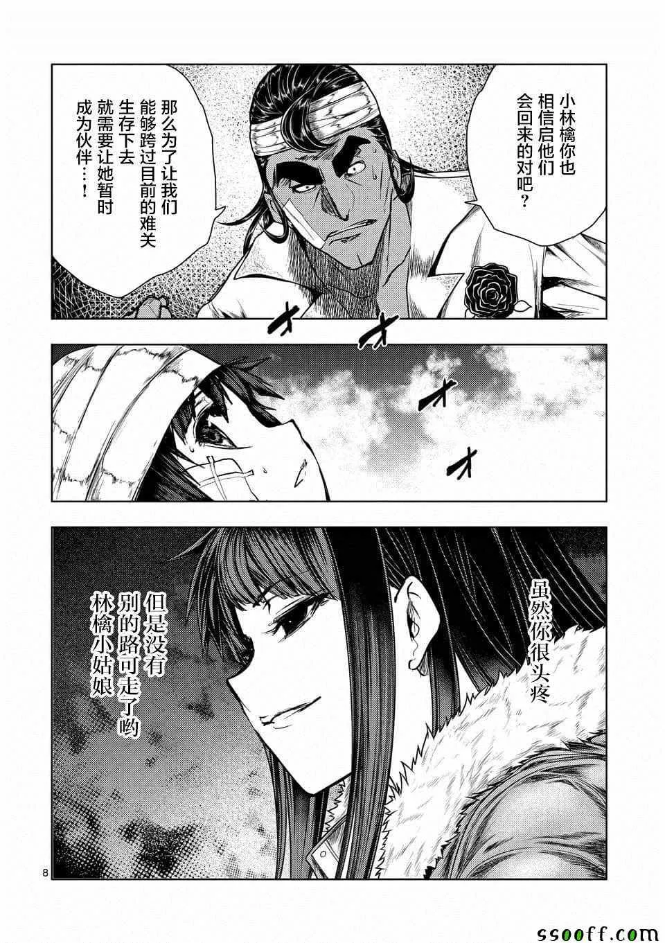 第108话 第8页