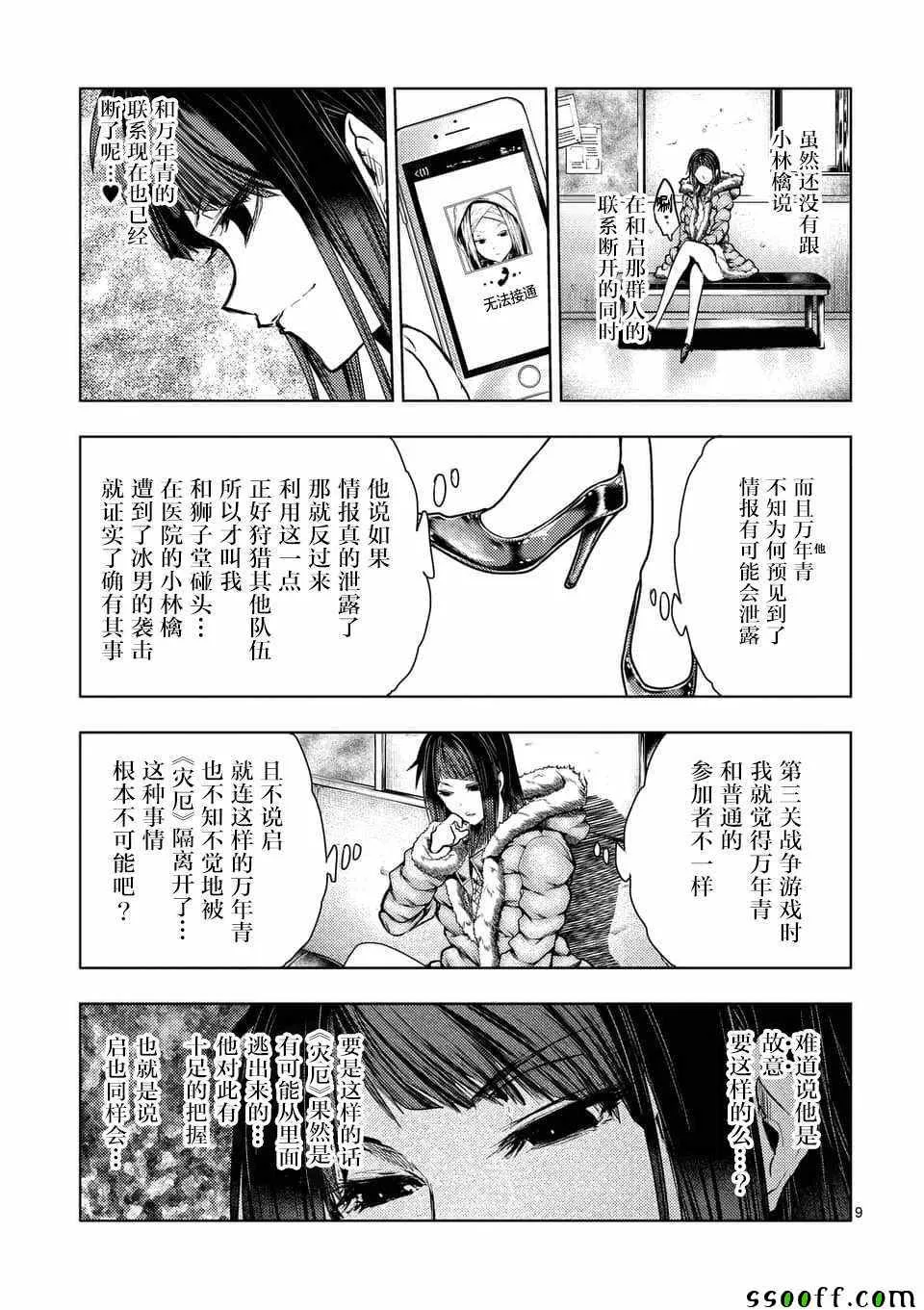 第108话 第9页