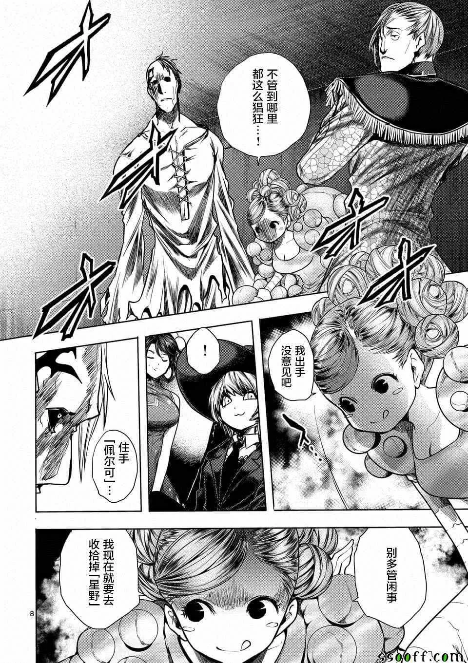 第110话 第8页