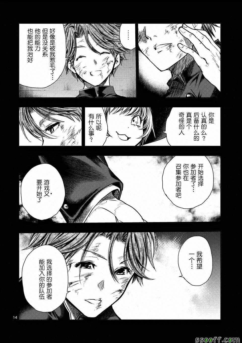 第110话 第14页