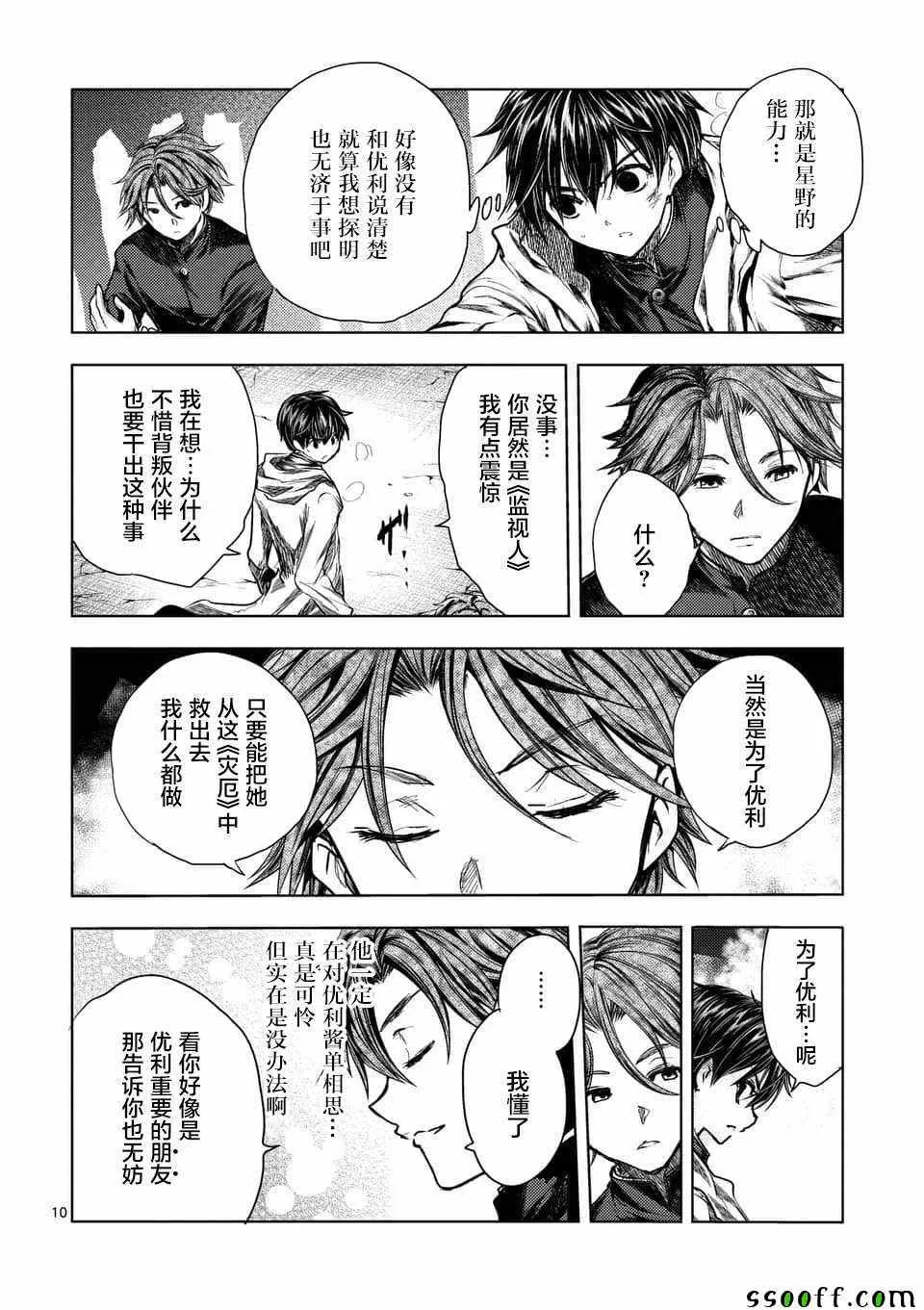 第111话 第10页