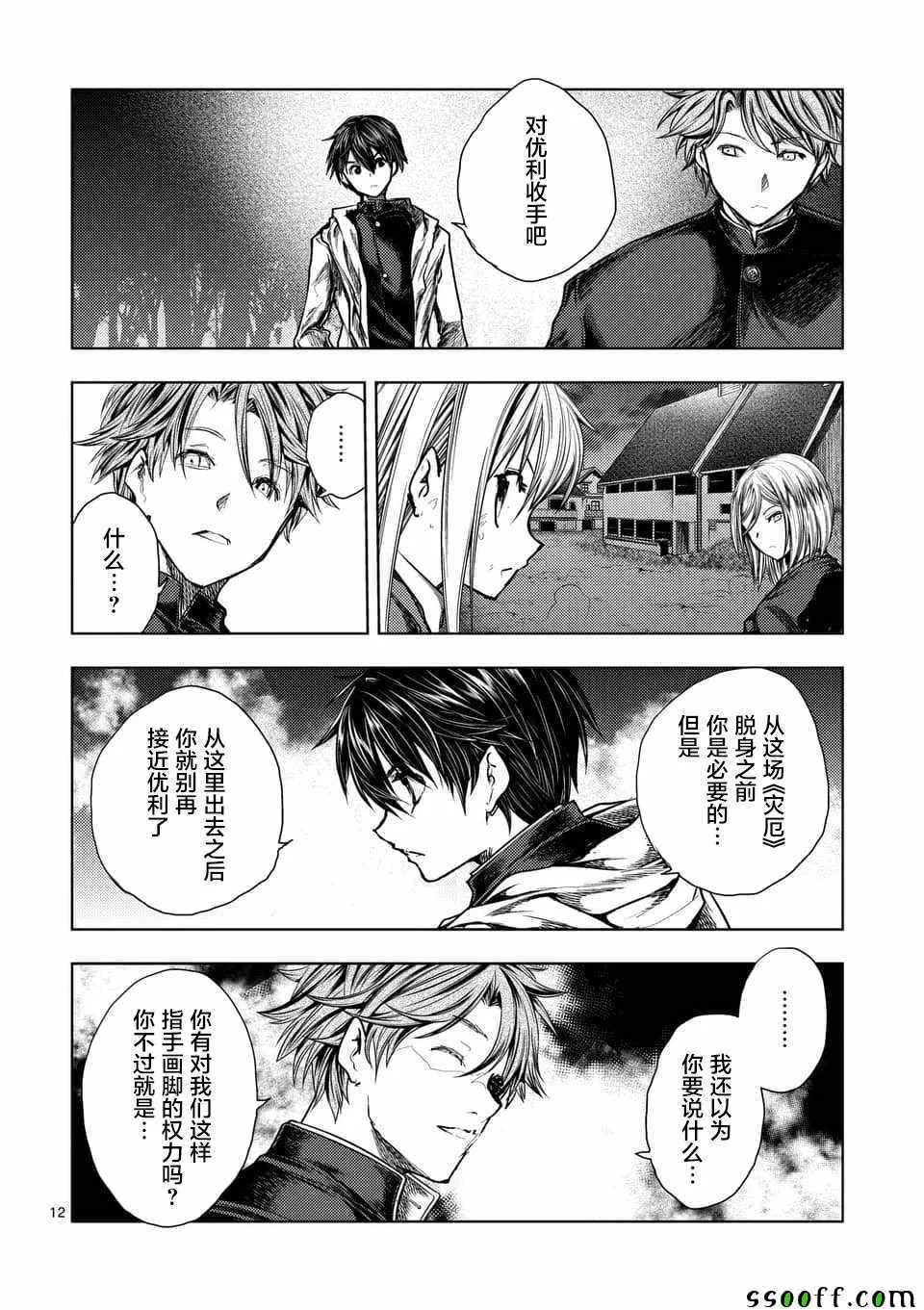 第111话 第12页