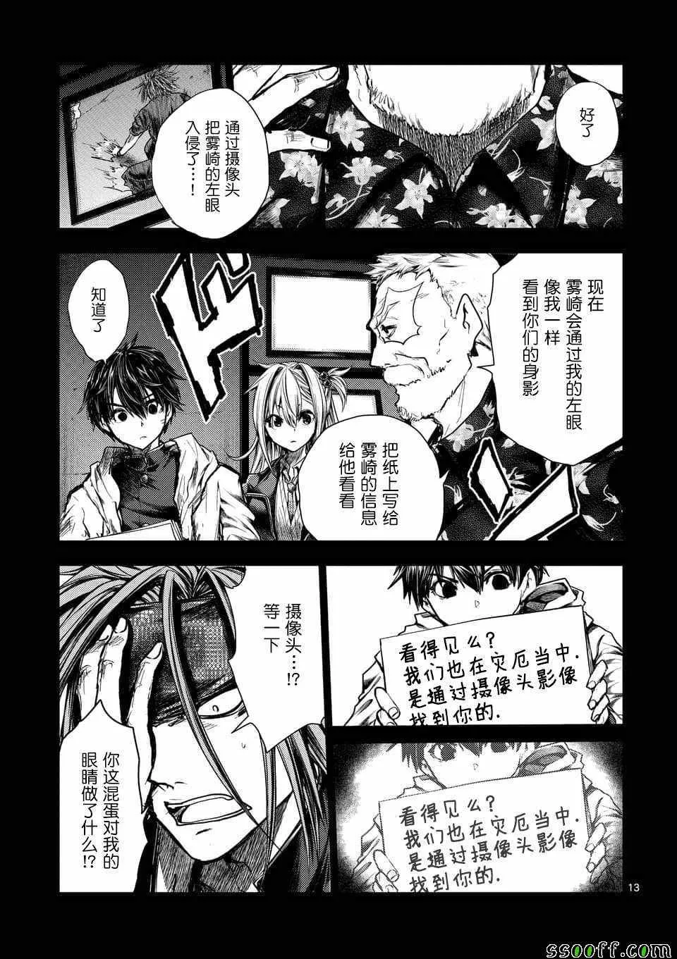 第112话 第12页