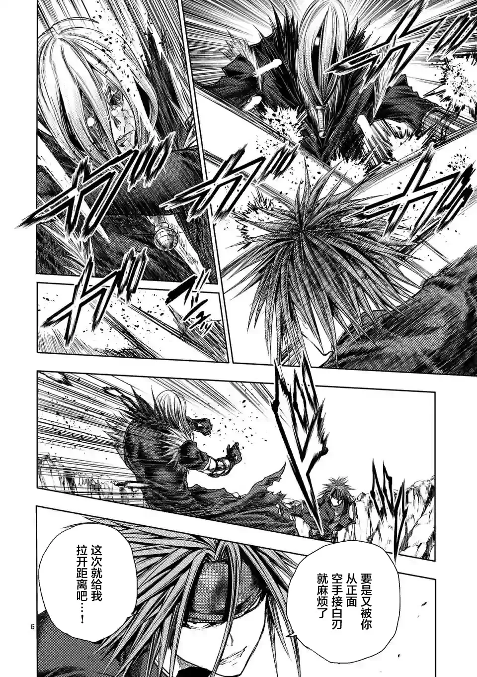 第113话 第6页
