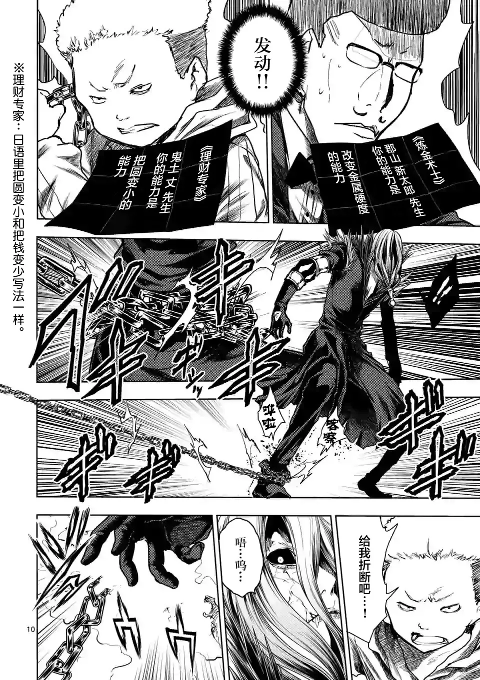 第113话 第10页