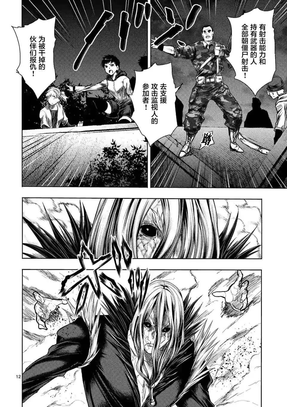 第113话 第12页