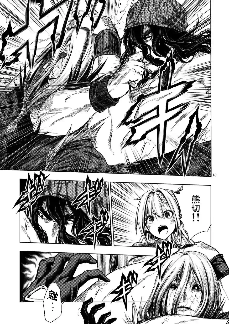 第113话 第13页