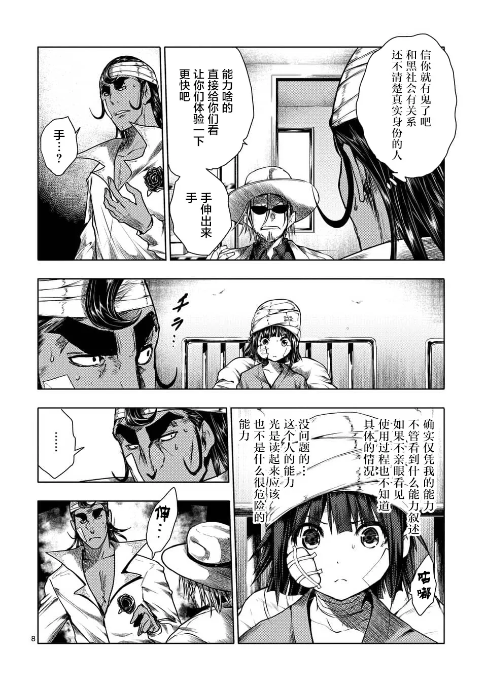第115话 第8页