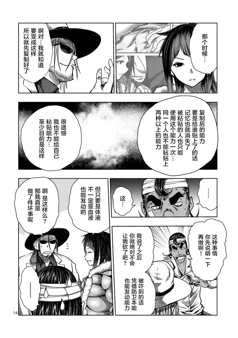 第115话 第14页