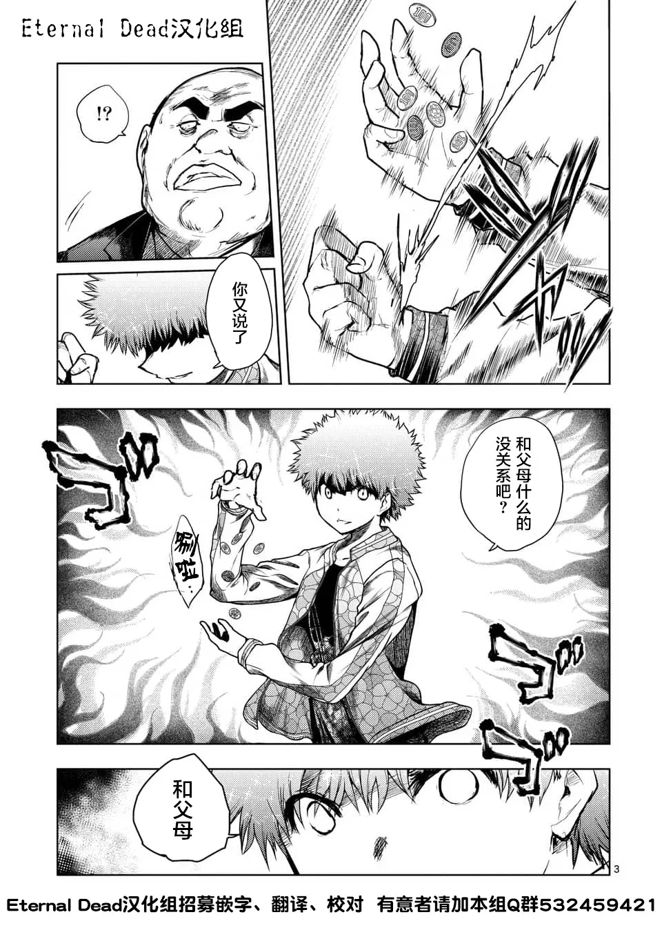 第116话 第3页