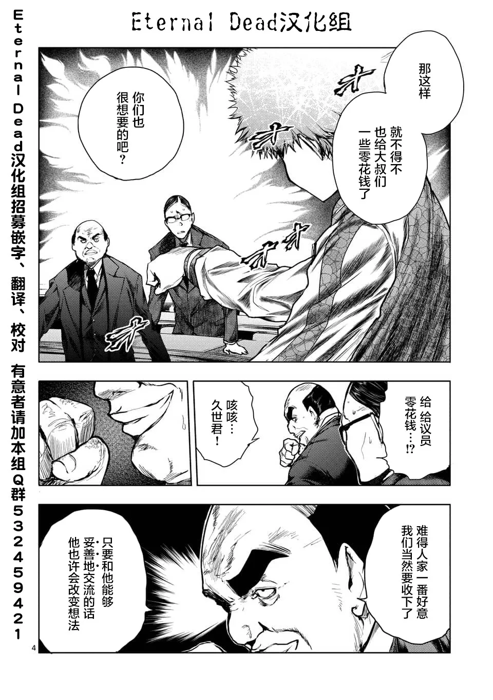 第116话 第4页