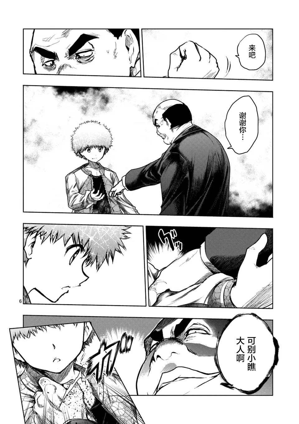 第116话 第6页