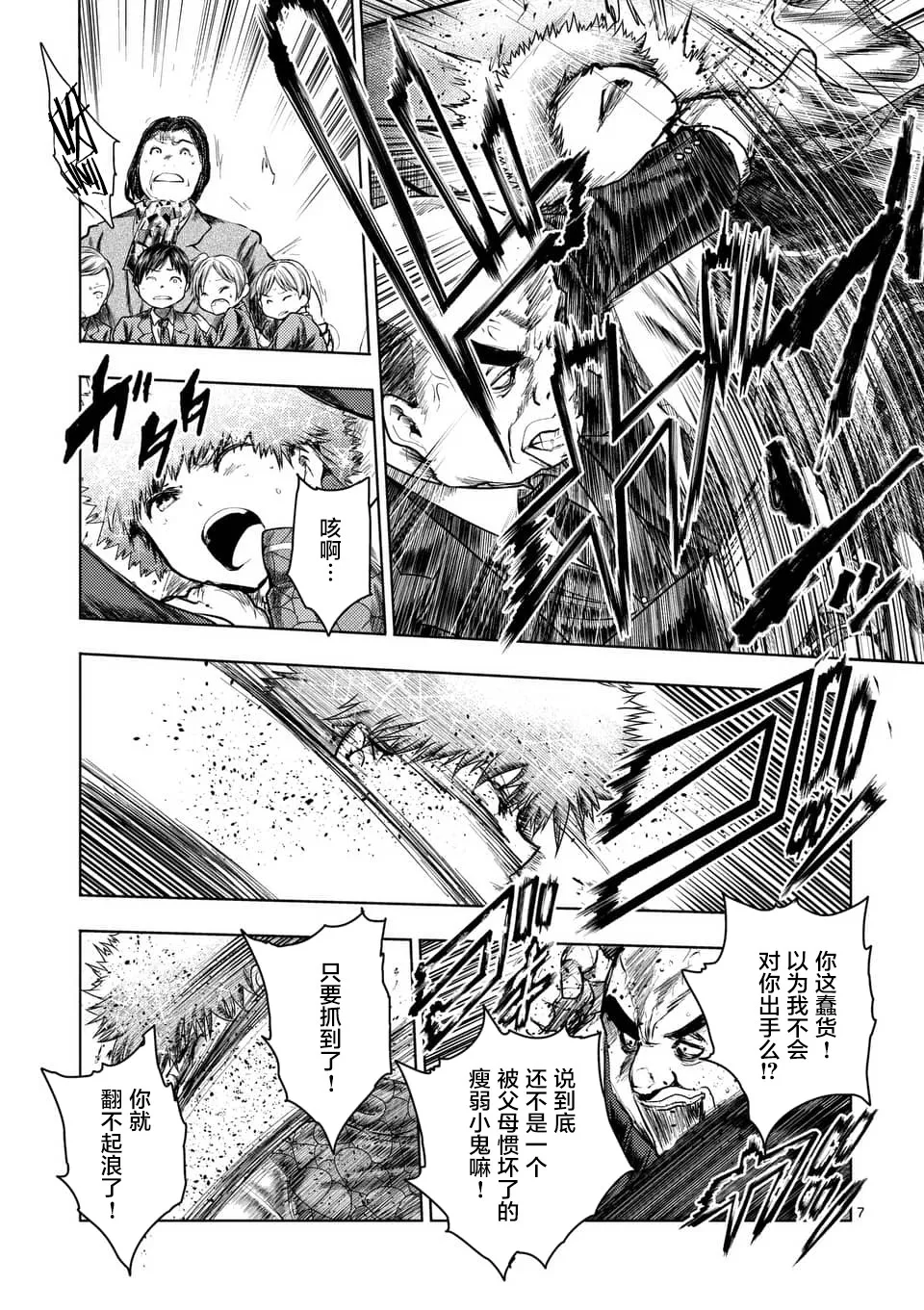第116话 第7页