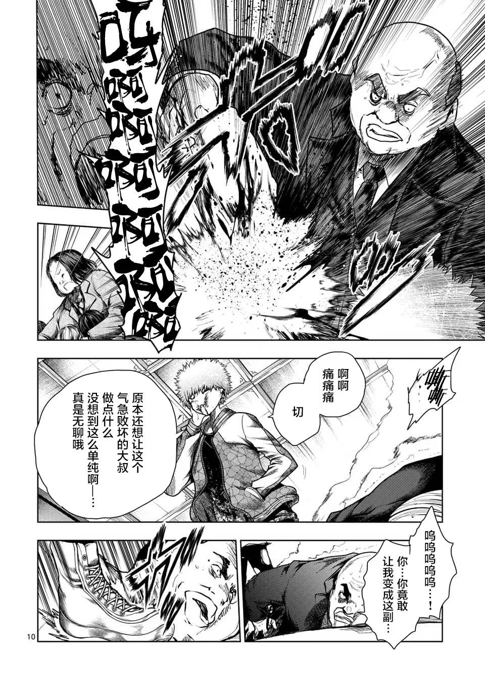 第116话 第10页
