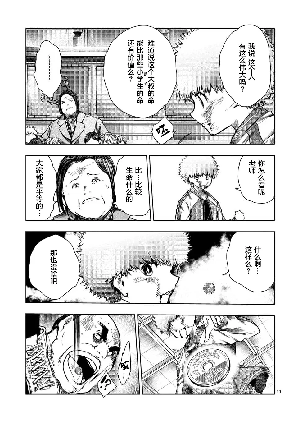 第116话 第11页