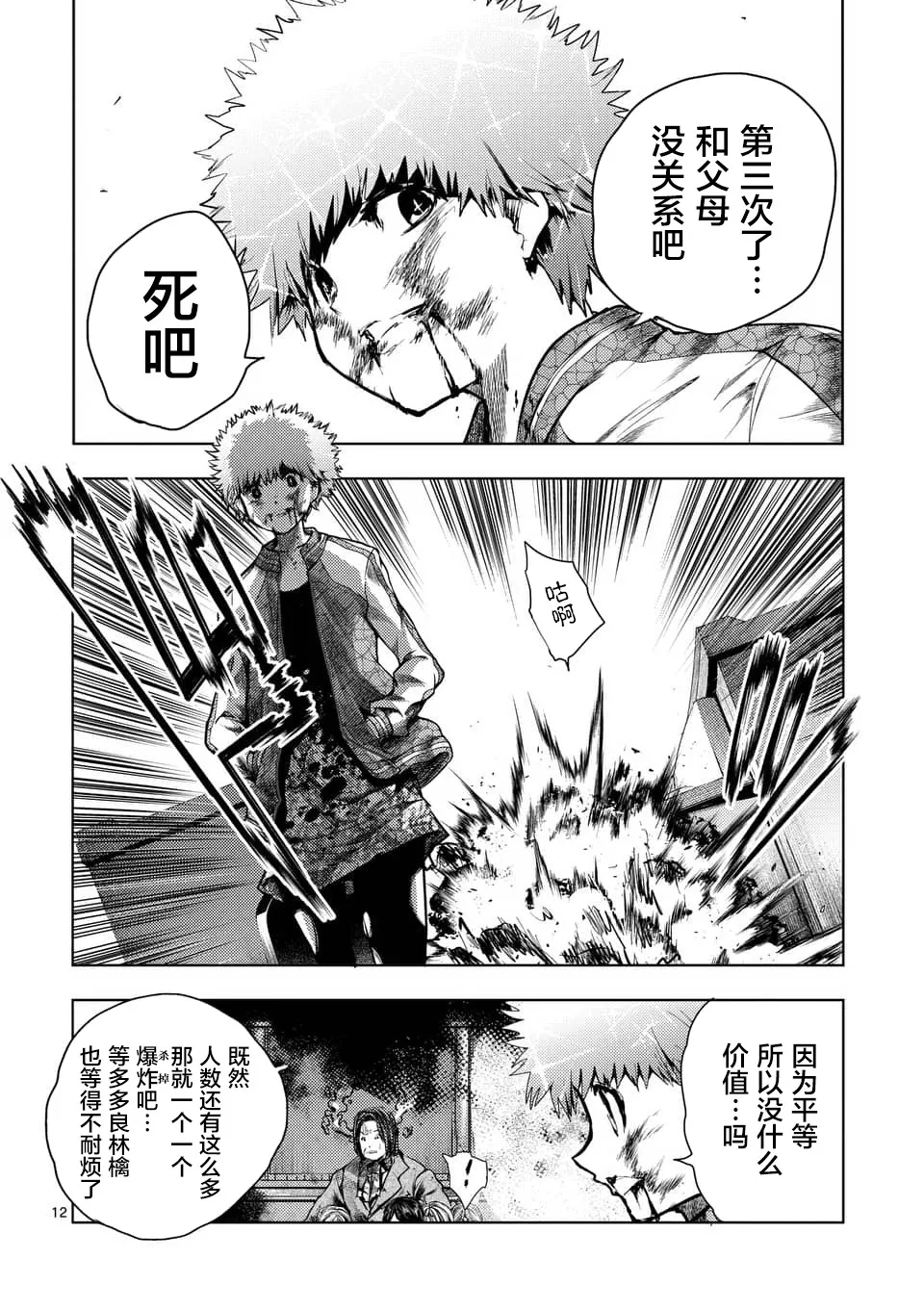 第116话 第12页