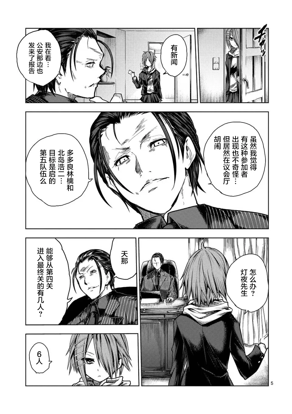 第117话 第5页