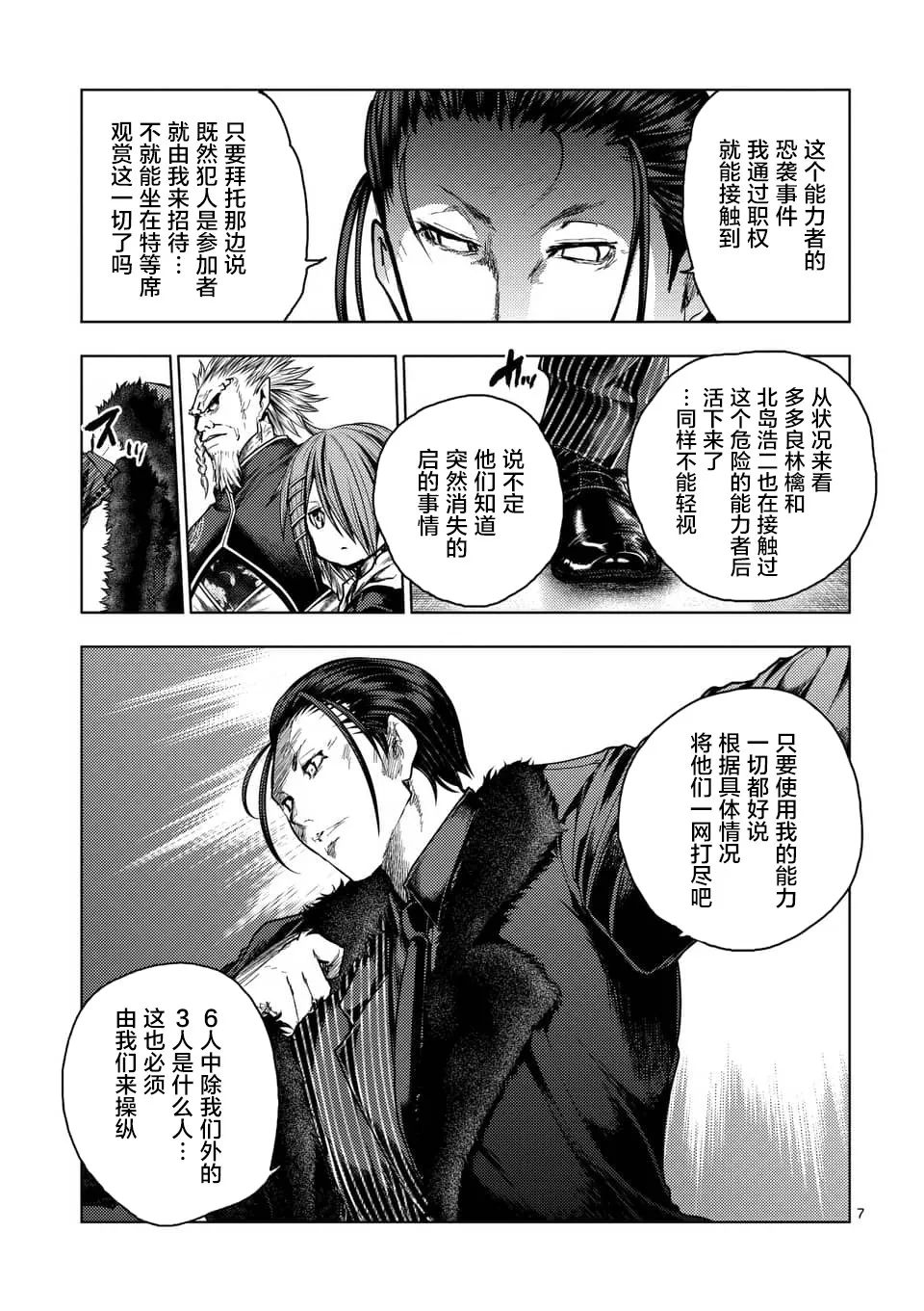 第117话 第7页
