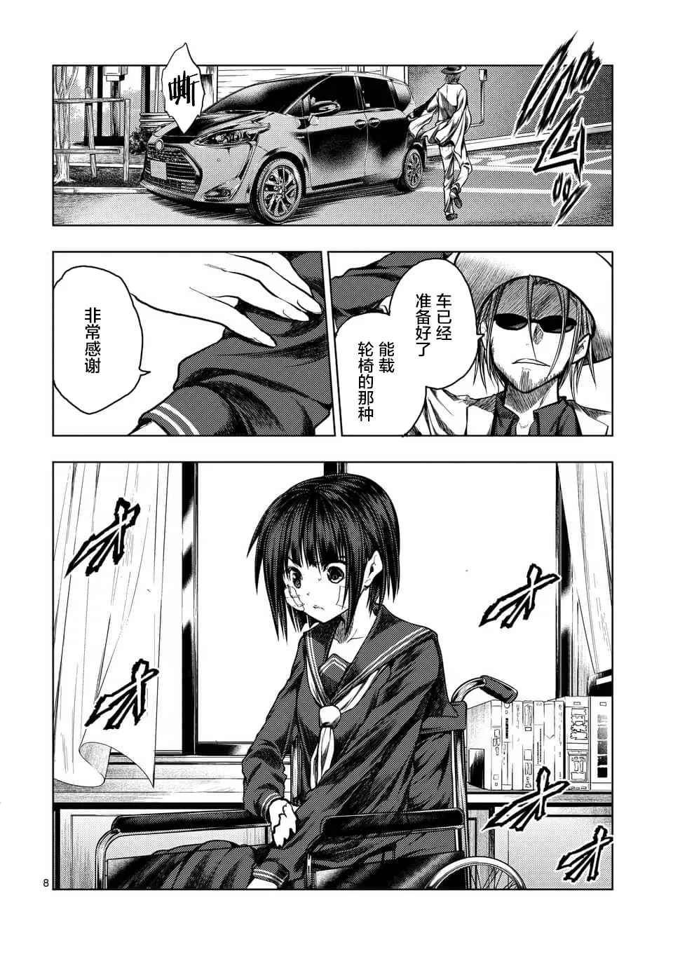 第117话 第8页