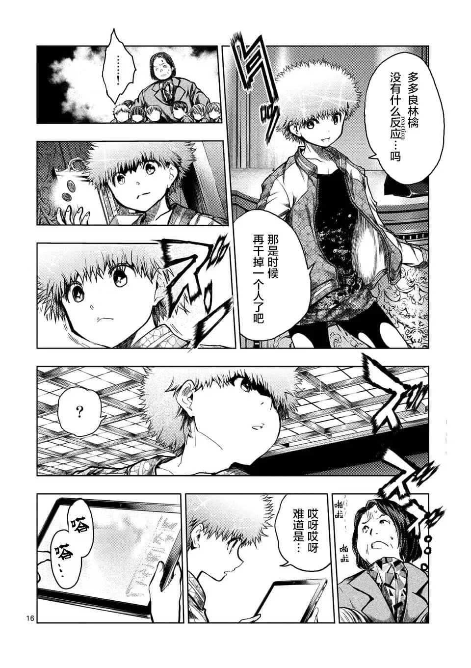 第117话 第16页