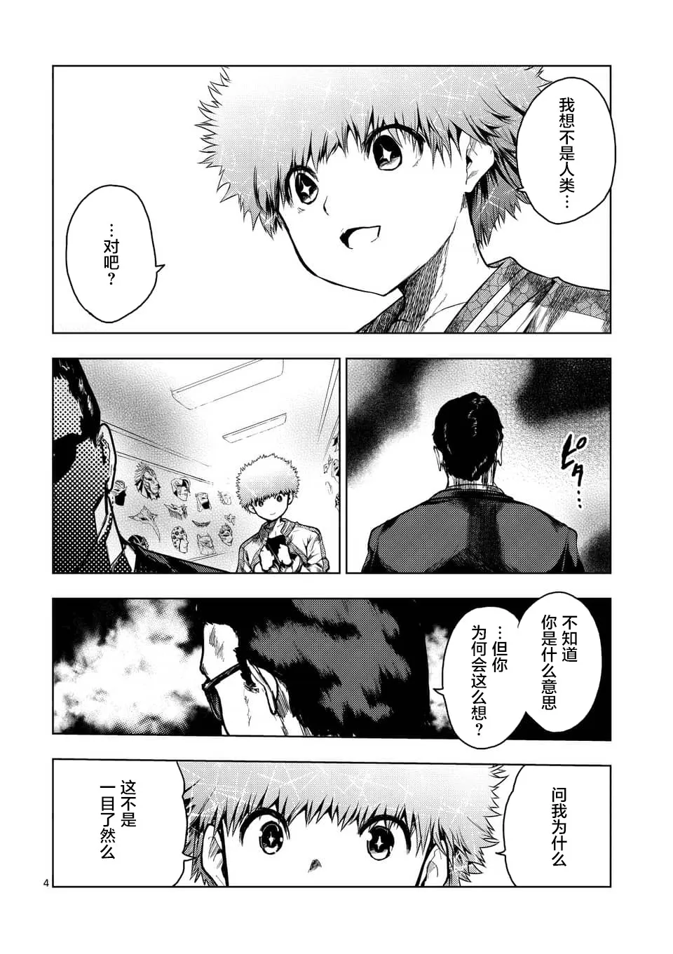第118话 第4页
