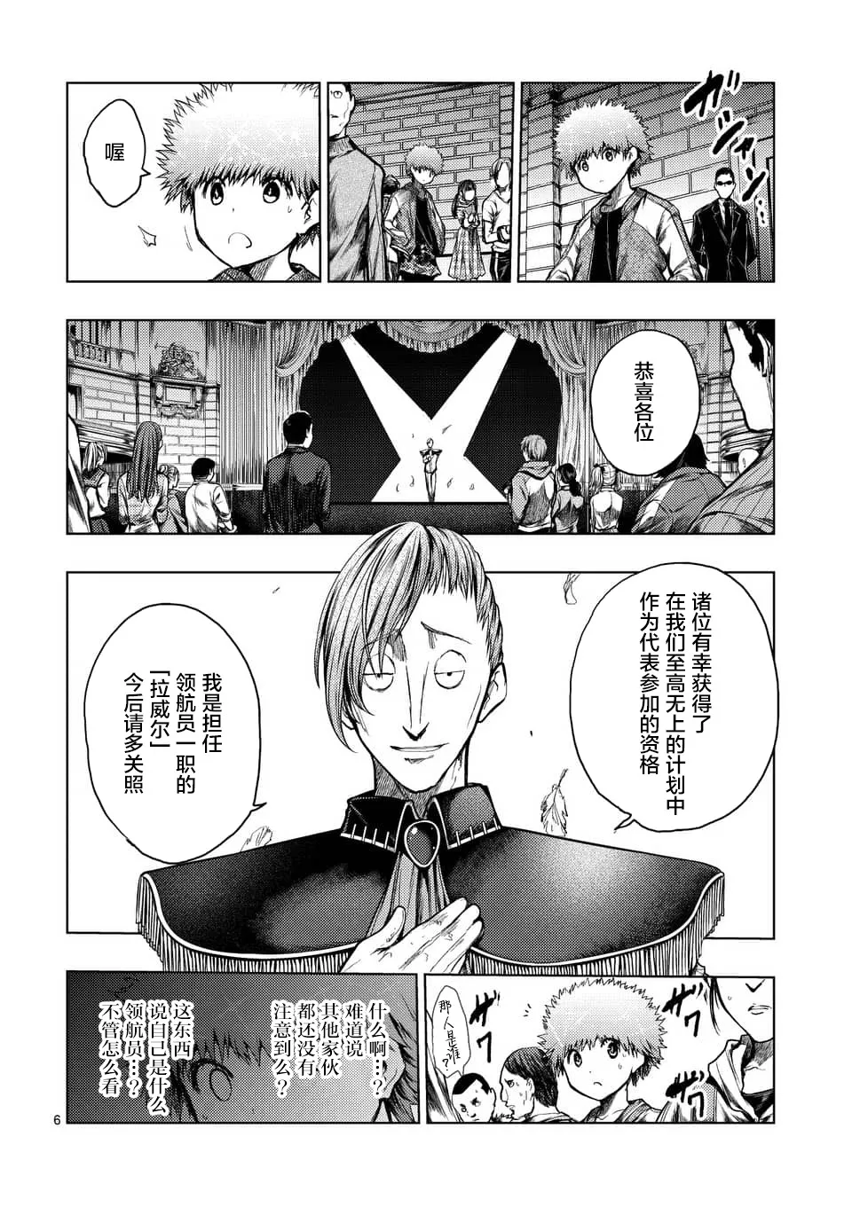 第118话 第6页