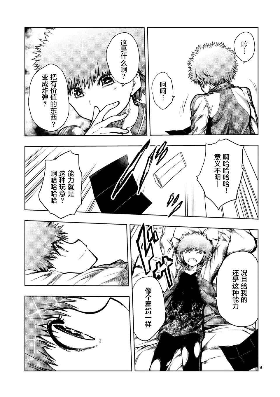 第118话 第9页